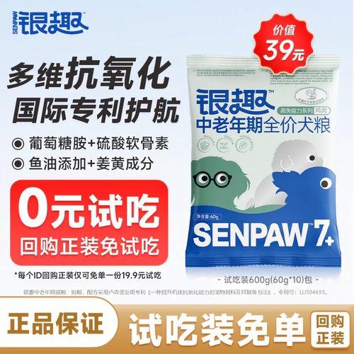 银趣中老年全价犬粮控脂宠