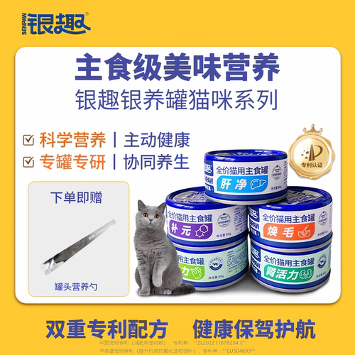 银趣全价猫主食罐头鸡肉湿粮猫咪零食拌饭营养湿粮低卡低脂食包
