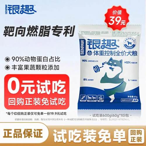 银趣全价犬粮体重控制宠物