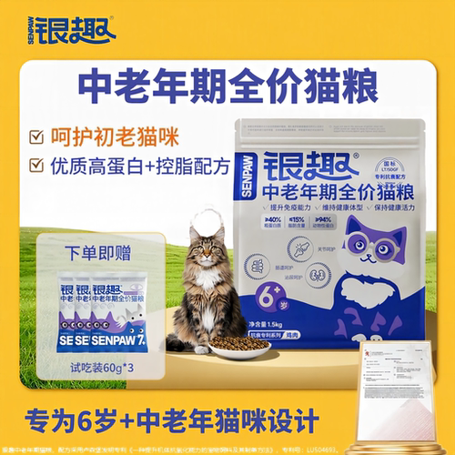 银趣中老年专用全价猫粮营养
