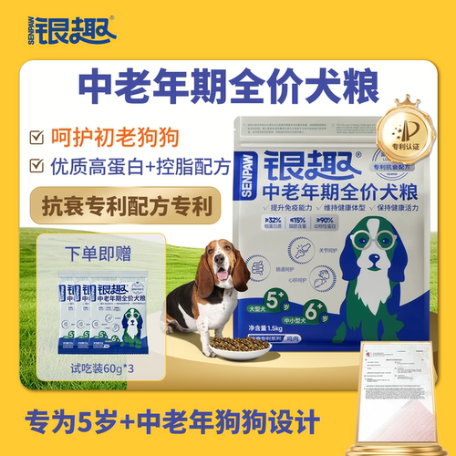 银趣中老年专用全价狗粮专利配方