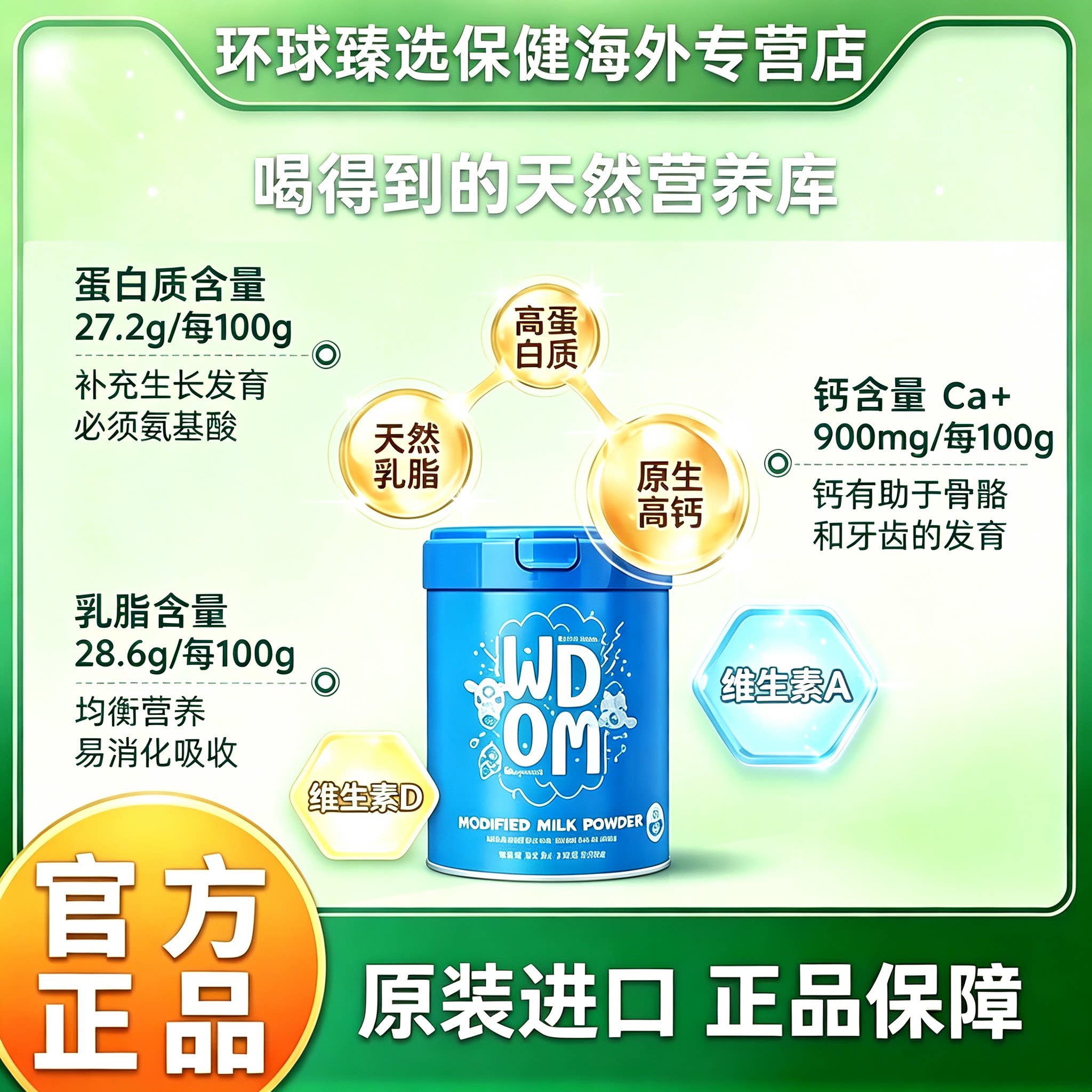 WDOM渥康AD高钙儿童成长早餐奶中老年成人进口奶粉800g
