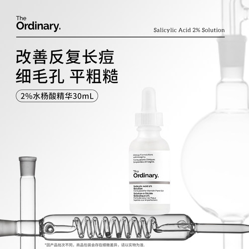 The Ordinary 2%水杨酸精华收缩毛孔淡化痘印祛痘去闭口粉刺30ml