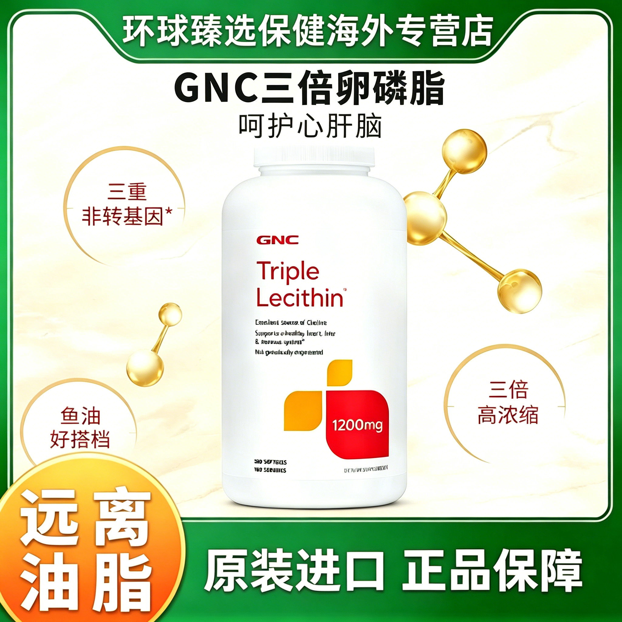 GNC健安喜三重浓缩大豆卵磷脂软胶囊1200mg360粒软磷脂鱼油搭档