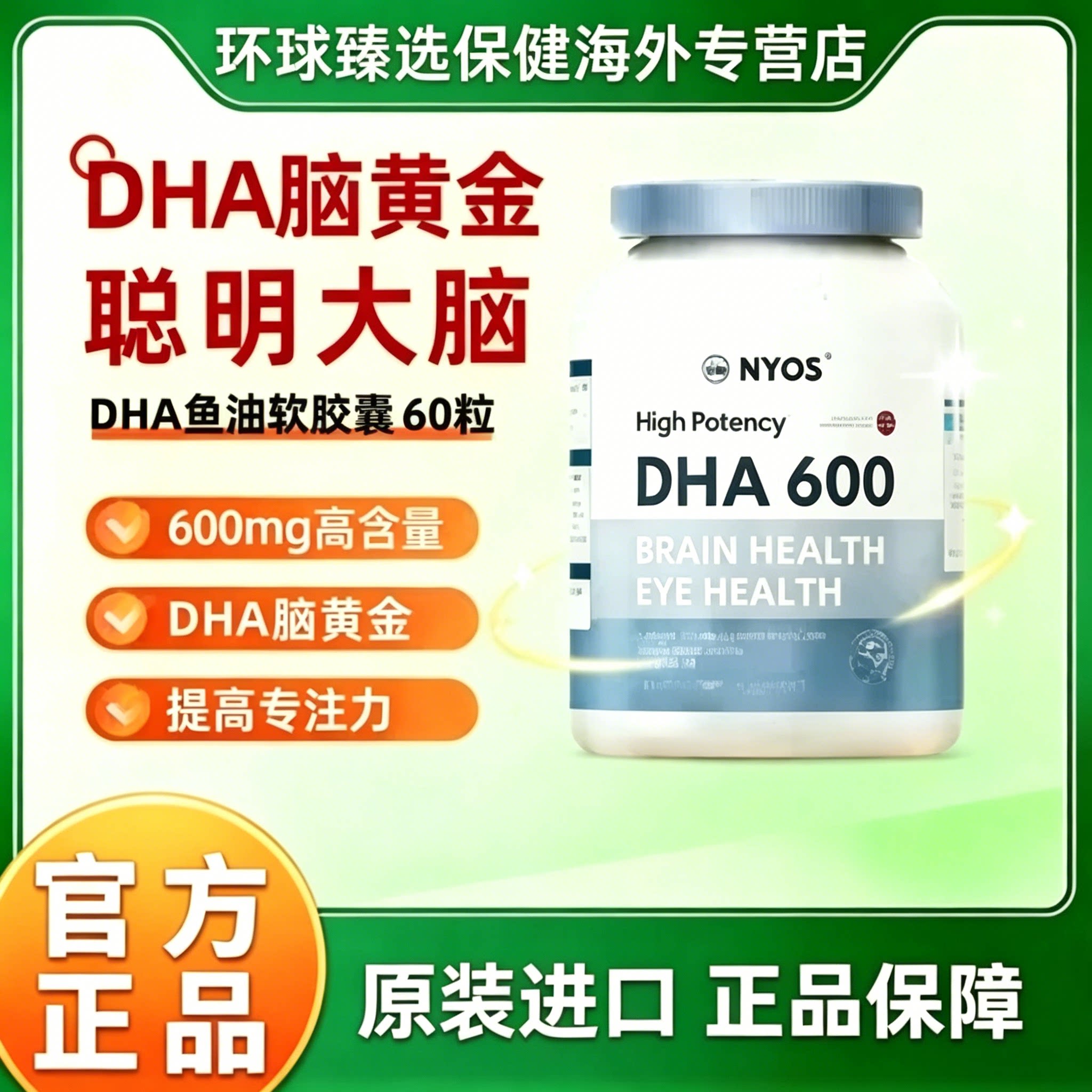 NYO3挪威DHA深海鱼油omega3记忆力儿童补青少年软胶囊学生