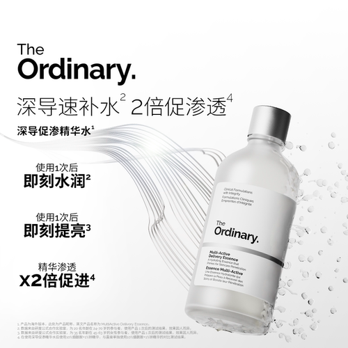 The Ordinary 深导促渗精华水100ml促渗透保湿滋润爽肤水