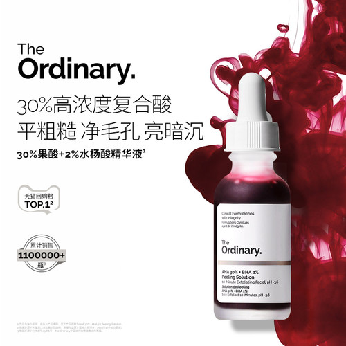 The Ordinary 30%果酸精华面膜水杨酸精华控油改善痘印去闭口粉刺