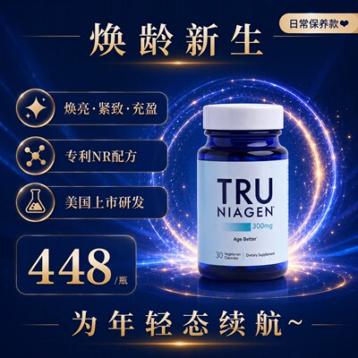 TruNiagen美国原装进口衰老NR烟酰胺核糖nad+胶囊补充剂旗舰店