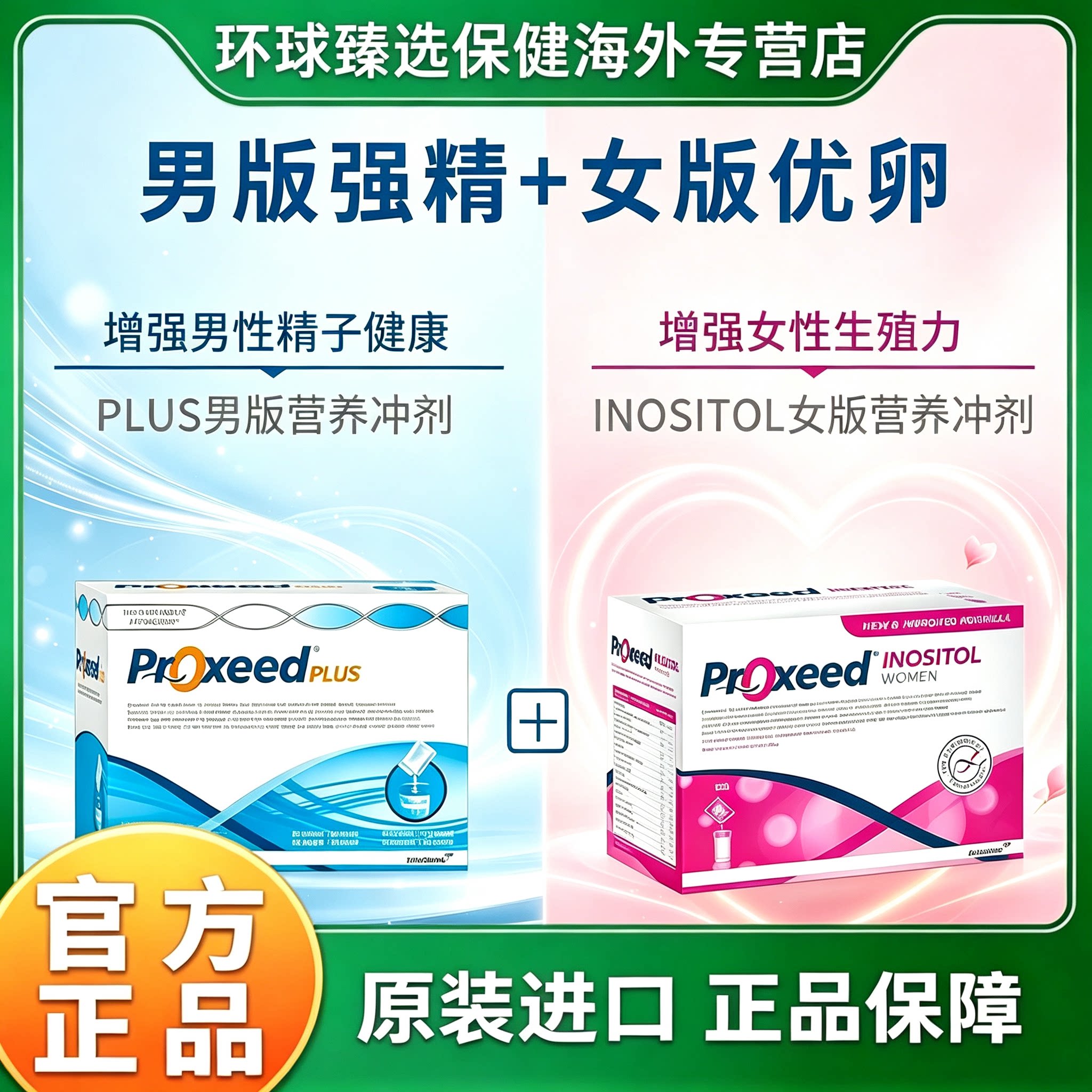 proxeed勃锐精男女版营养冲剂意大利原装进口PLUS提高活力叶酸女图片