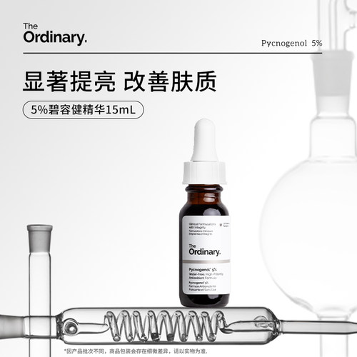 The Ordinary 5%碧容健精华液15ml 强韧屏障柔嫩肌肤碧萝芷