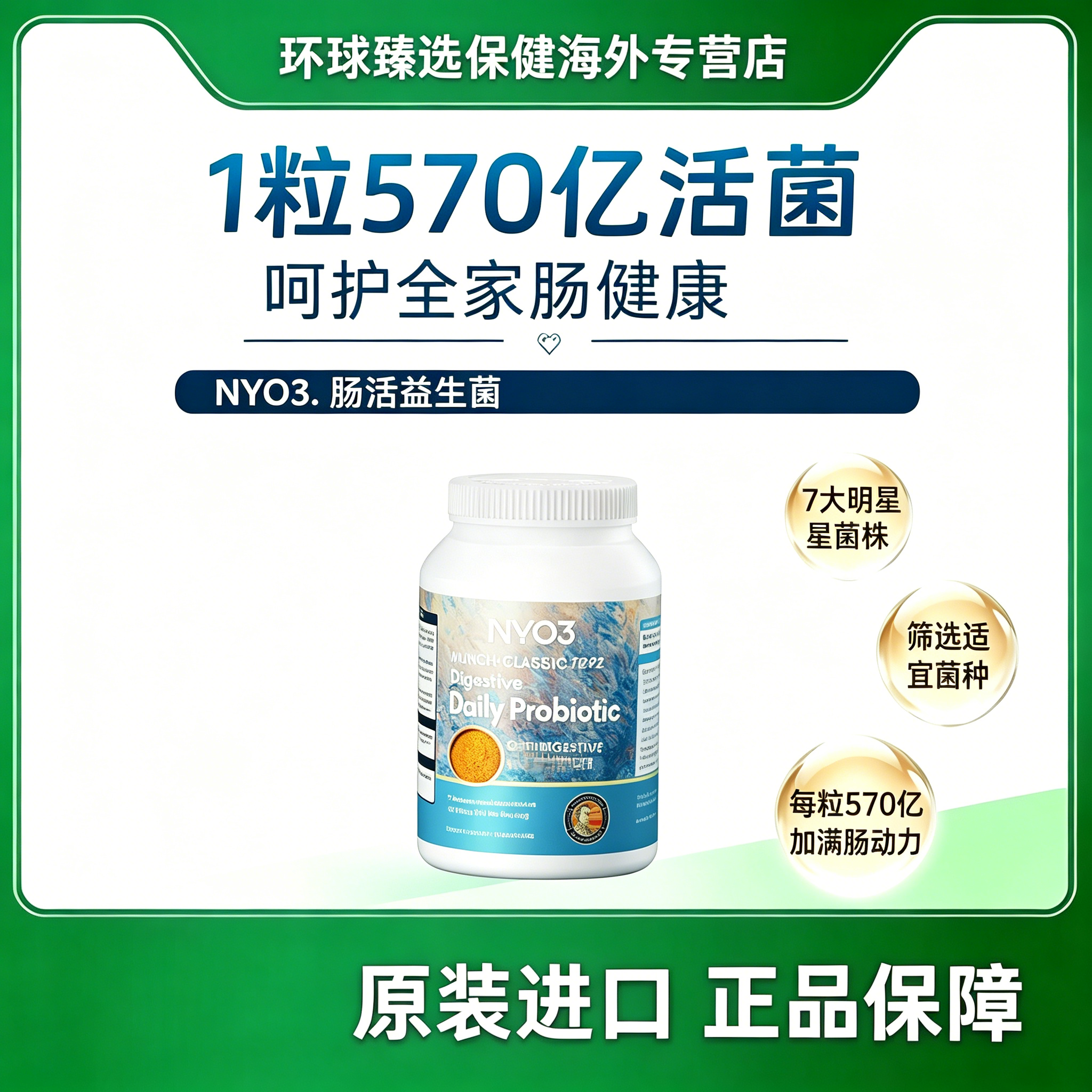 NYO3诺威佳挪威复合益生菌大人肠胃肠道儿童免疫孕妇调理胶囊