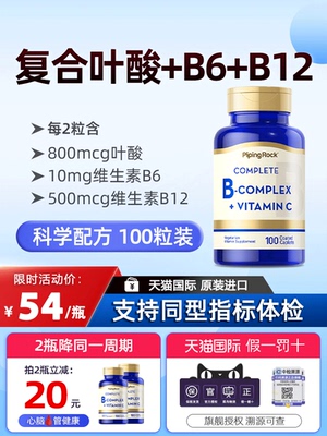同型半胱氨酸 中老年活性叶酸片100片正品男士女复合维生素b6b12