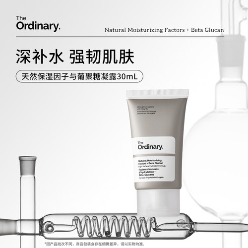 The Ordinary长效保湿NMF天然保湿因子+β葡聚糖凝露精粹面霜保湿