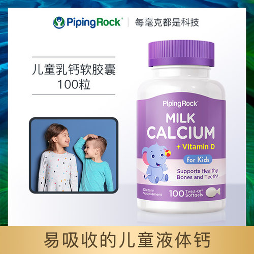 儿童乳钙宝宝成长补钙维生素d
