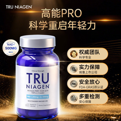 美国Tru Niagen乐加欣NAD+NR60粒/500mg