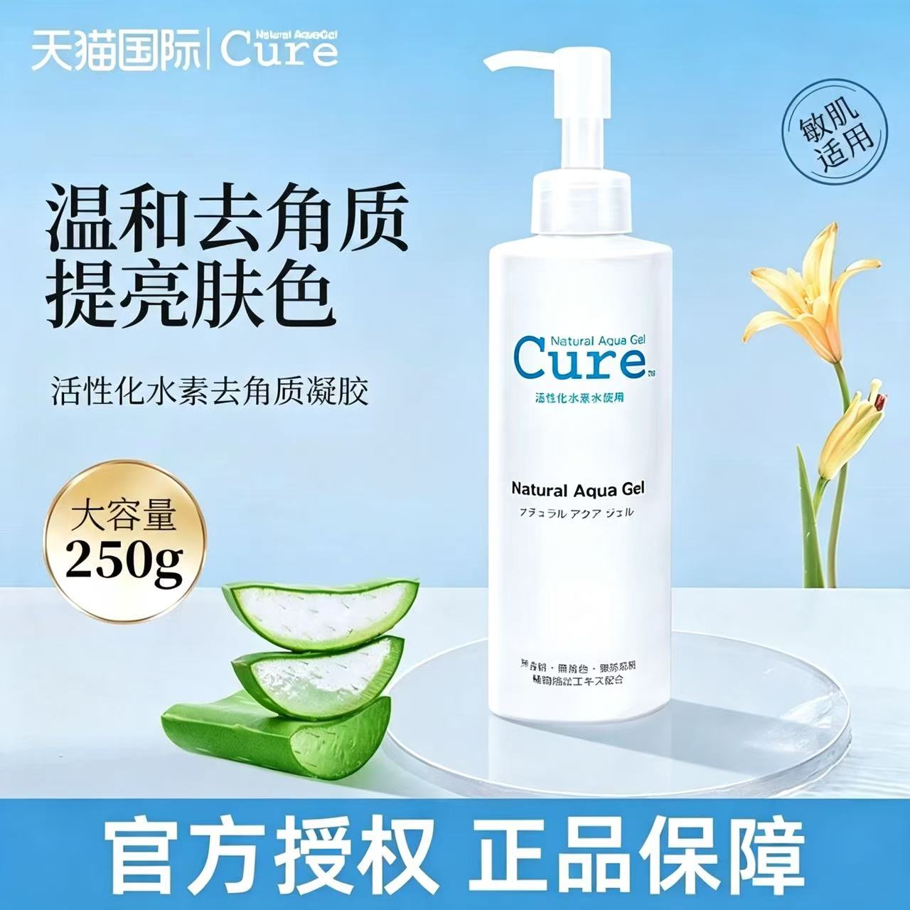 日本Cure去角质面部女深层清洁毛孔脸部啫喱去死皮男非珂润磨砂膏