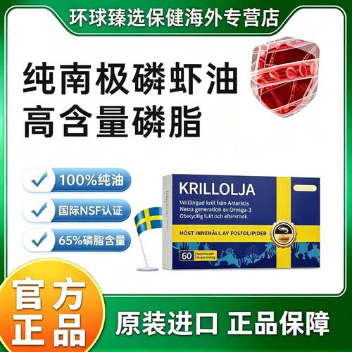 瑞典磷虾油AlginePlus