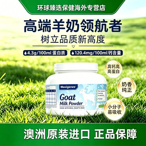 Maxigenes/美可卓高钙维D山羊奶粉400g/罐