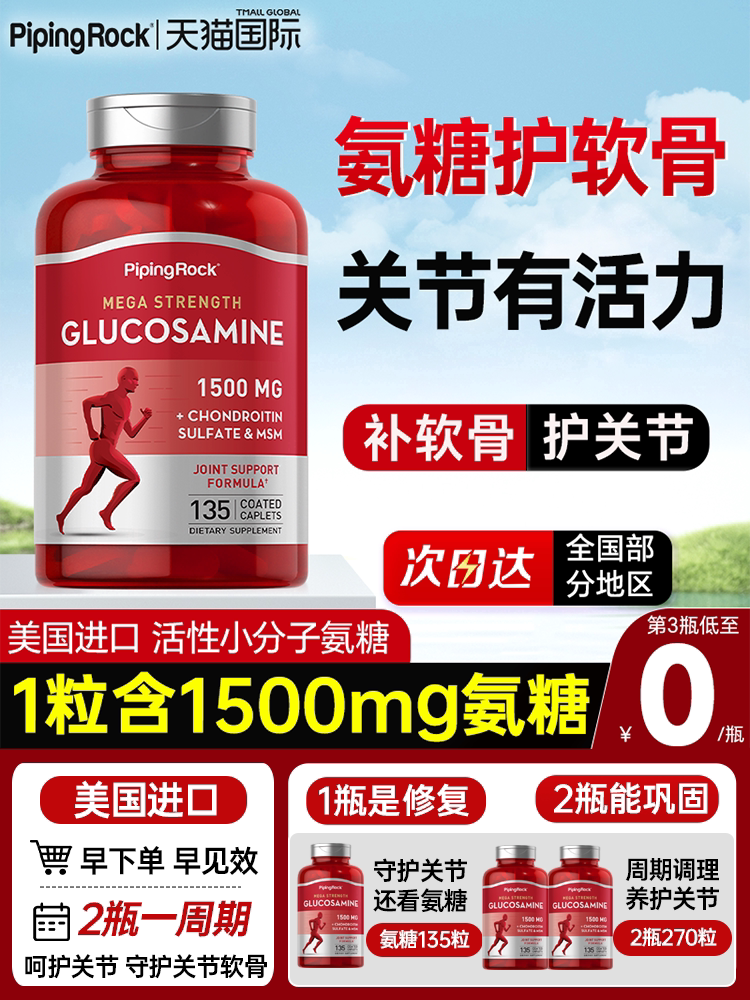 氨糖软骨素钙片美国原装进口天猫国际官方旗舰店维骨力护关节软骨