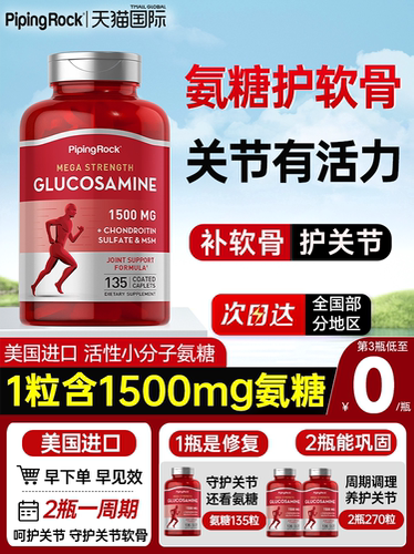 氨糖软骨素钙片美国原装进口天猫国际官方旗舰店维骨力护关节软骨
