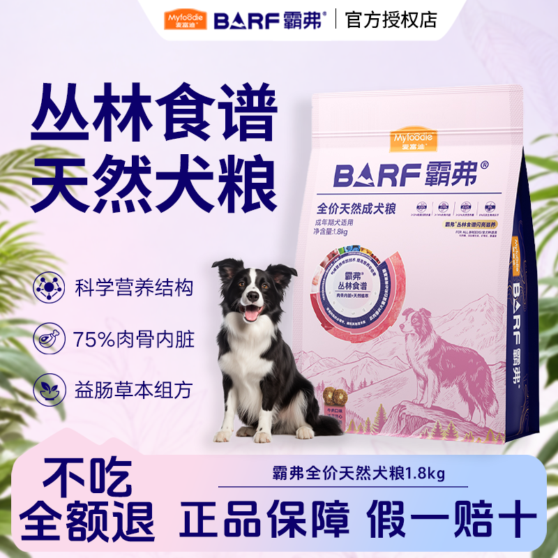 麦富迪BARF霸弗闪亮滋养天然养肤亮毛牛肉味冻干夹心全价成幼犬粮