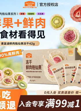 麦富迪猫零食冻干鲜肉抱仙果添加90%鲜鸡肉营养犬猫通用
