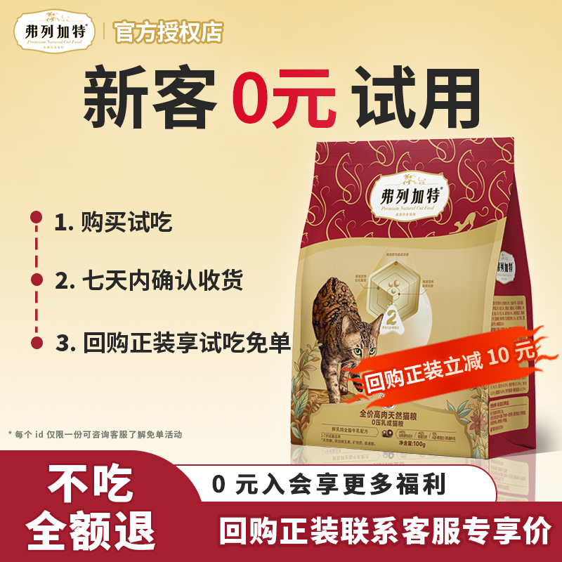 弗列加特试吃猫粮乳鸽鸡鲜肉烘焙无谷成猫幼猫专用粮英短美短通用