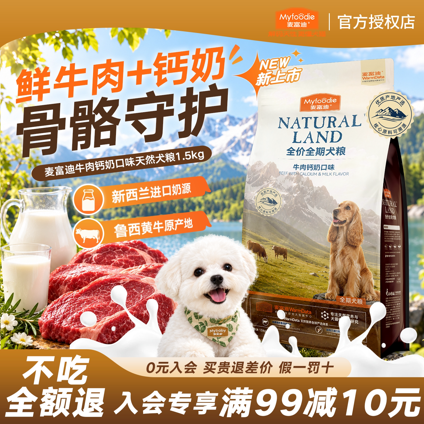 麦富迪天然狗粮牛肉钙全价全期幼狗全价膨化粮