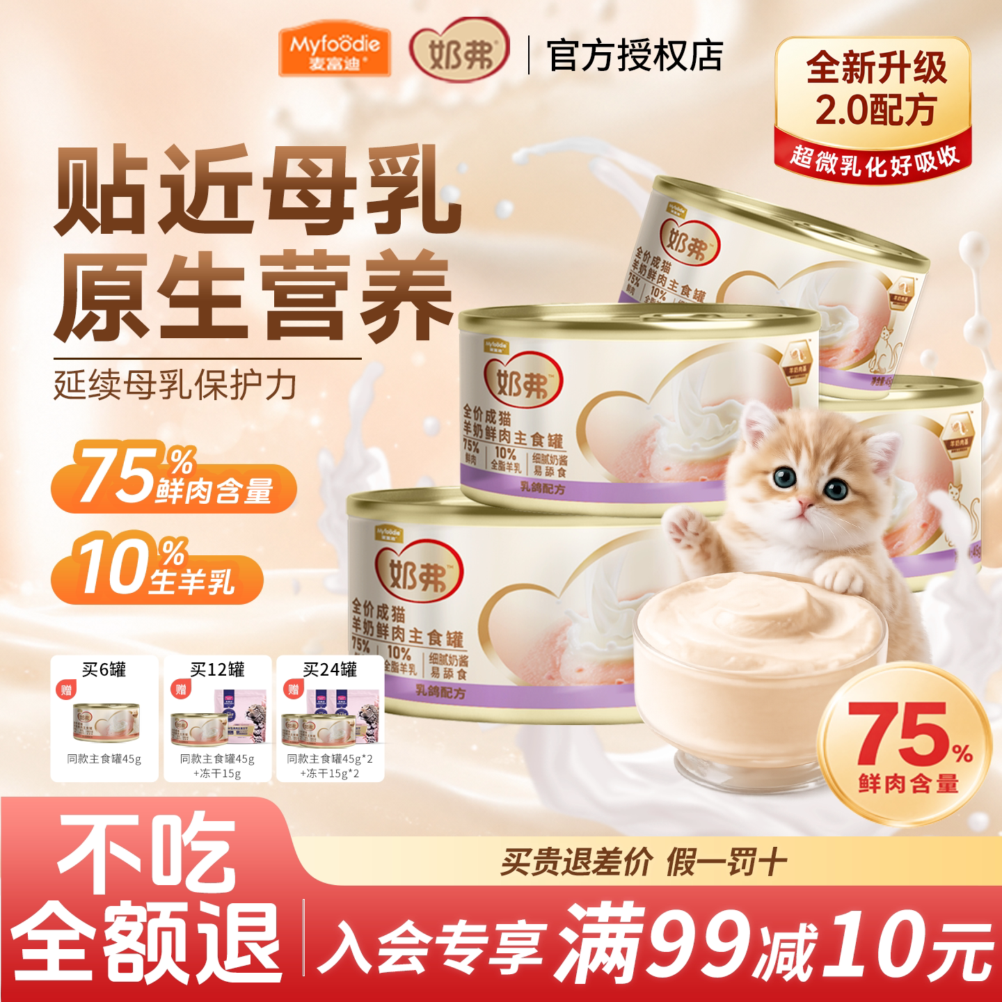 麦富迪猫罐头奶弗羊奶鲜肉主食罐宠物小猫咪试吃成幼猫爱吃的零食