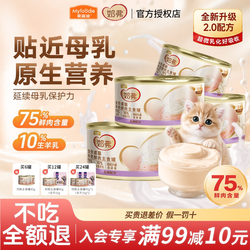 麦富迪猫罐头奶弗羊奶鲜肉主食罐宠物小猫咪试吃成幼猫爱吃的零食