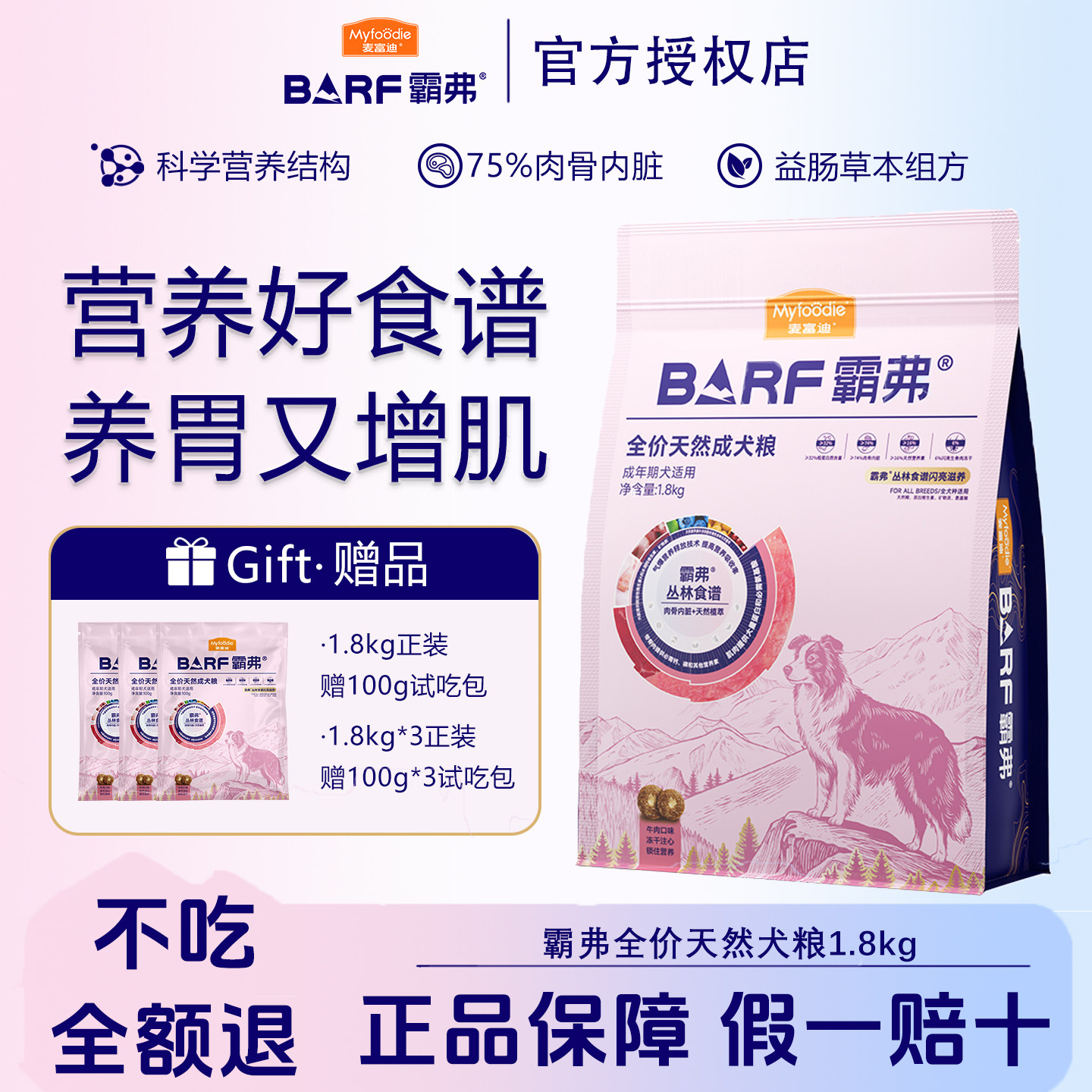 麦富迪BARF霸弗闪亮滋养天然养肤亮毛牛肉味冻干夹心全价成幼犬粮