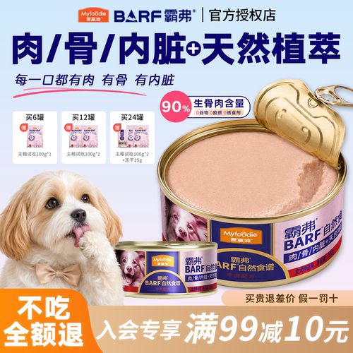 麦富迪狗零食狗罐头犬湿粮成幼犬barf霸弗全价主食罐营养补水训犬