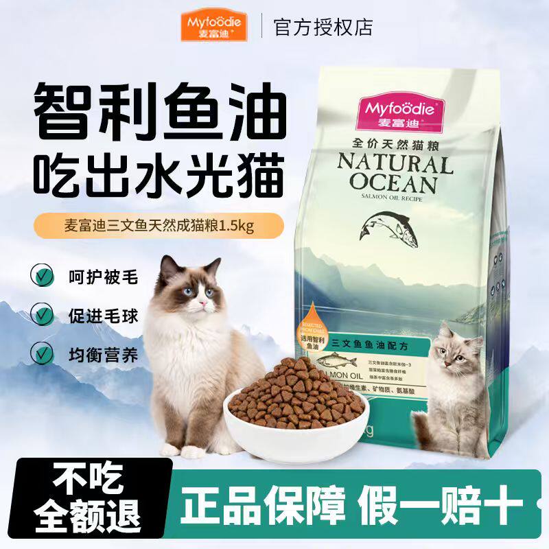 麦富迪全价天然猫粮三文鱼鱼油磷虾成幼猫主粮猫咪主食干粮美毛