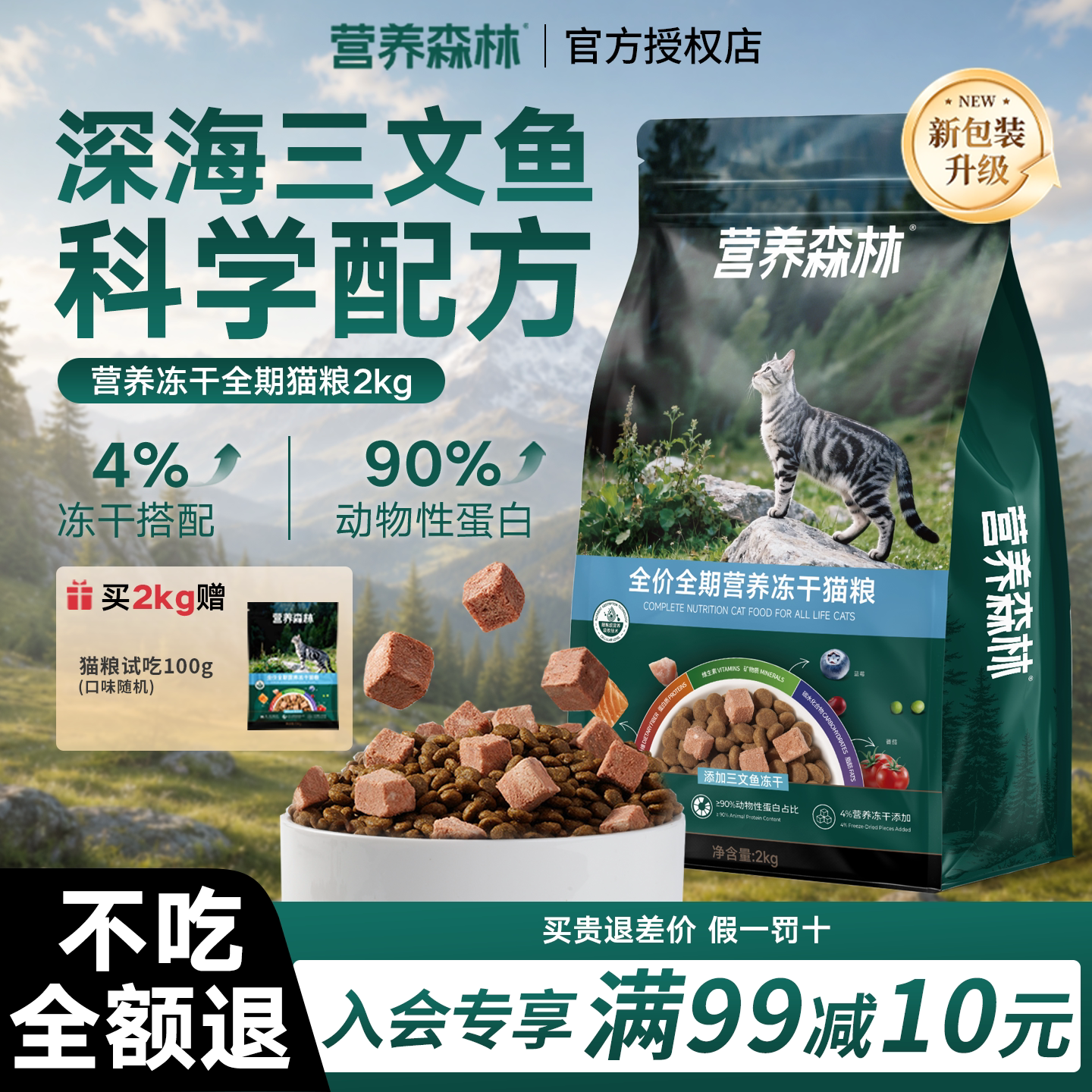 麦富迪营养森林猫粮全价全期猫粮猫全价膨化粮
