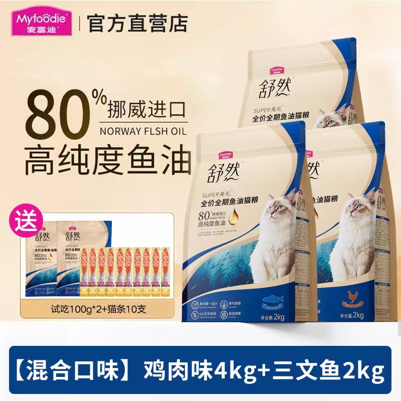 麦富迪天然全价三文鱼油成幼猫通用猫粮舒然高纯度鱼油猫粮10kg