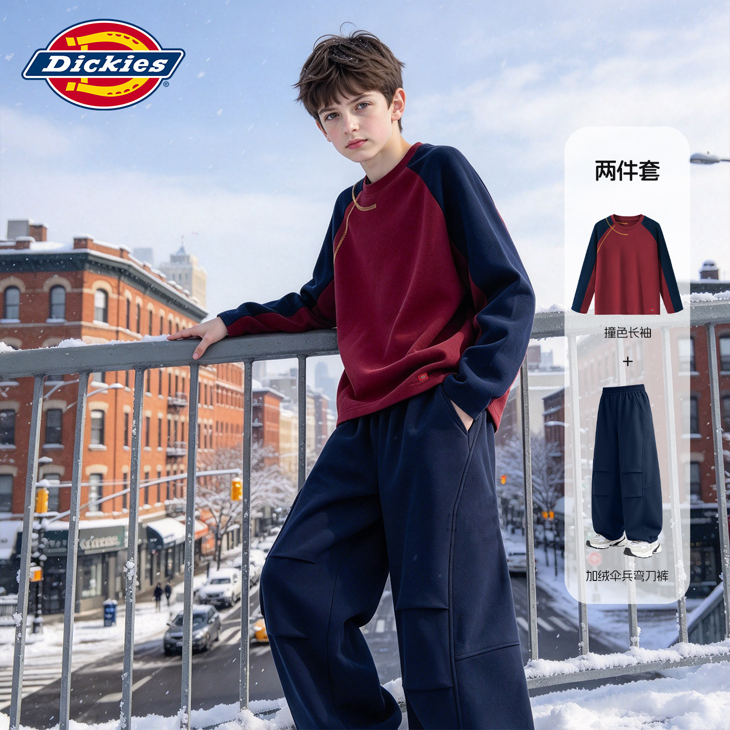 Dickies男童套装2026新款秋冬款小男孩加绒打底衫冬装儿童伞兵裤