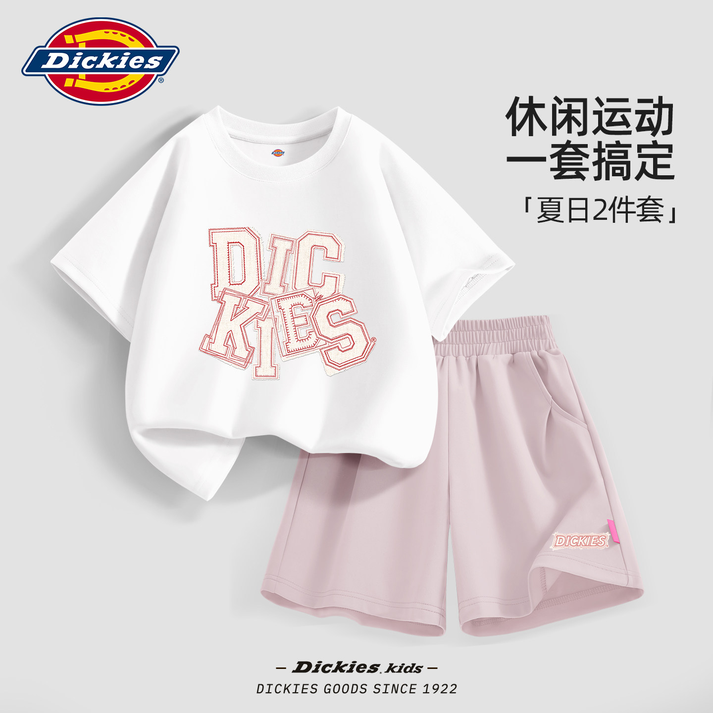 Dickies女童夏日套装2026新款儿童纯棉短袖学院风女孩运动服夏装