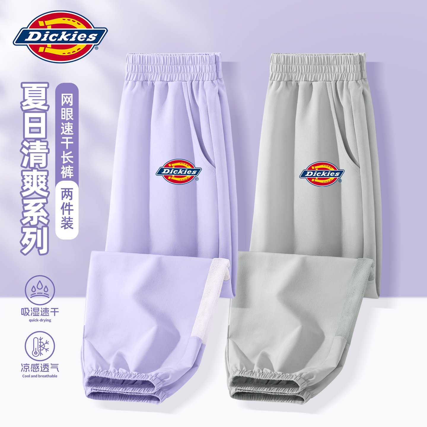 Dickies儿童夏季裤子2026新款女童薄款夏裤凉感速干女孩时髦夏装