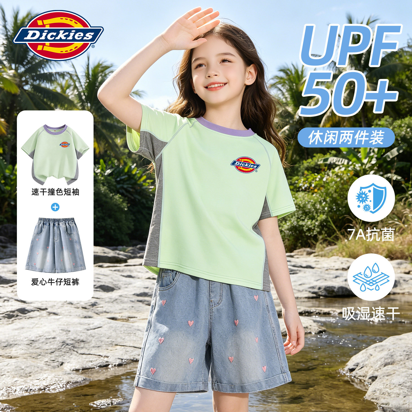 Dickies女童夏季套装2026新款儿童速干衣服休闲夏装大童牛仔短裤
