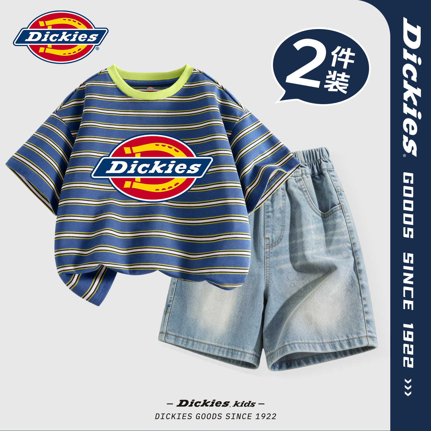 Dickies男童套装夏装2026新款青少年牛仔短裤儿童纯棉条纹短袖薄