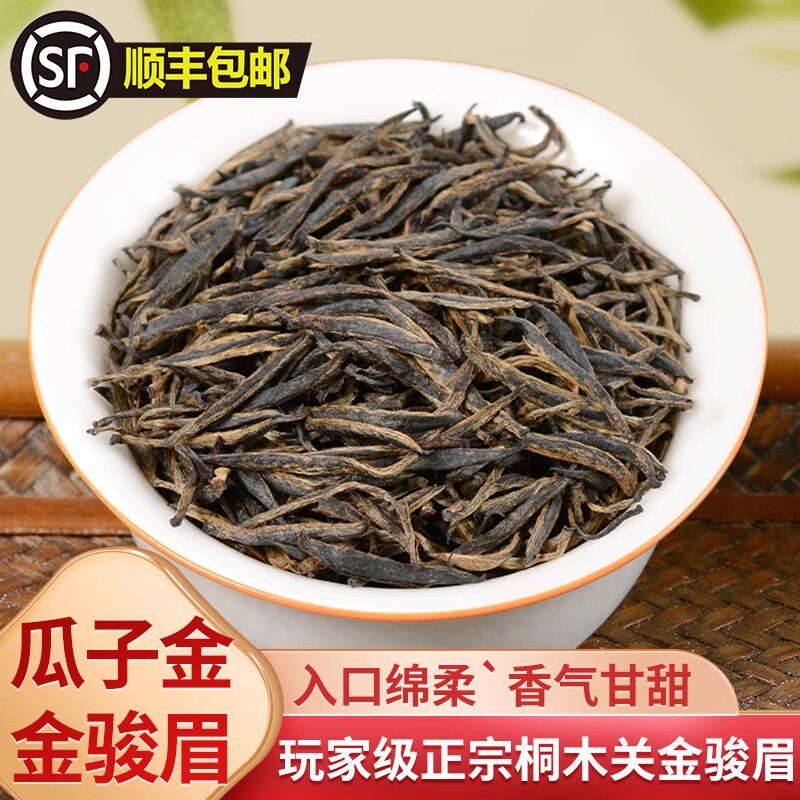 花果蜜香梅占金骏眉八闽东华