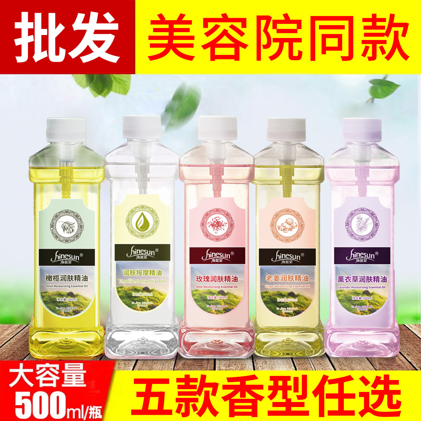 海蓝星按摩精油玫瑰橄榄油推拿