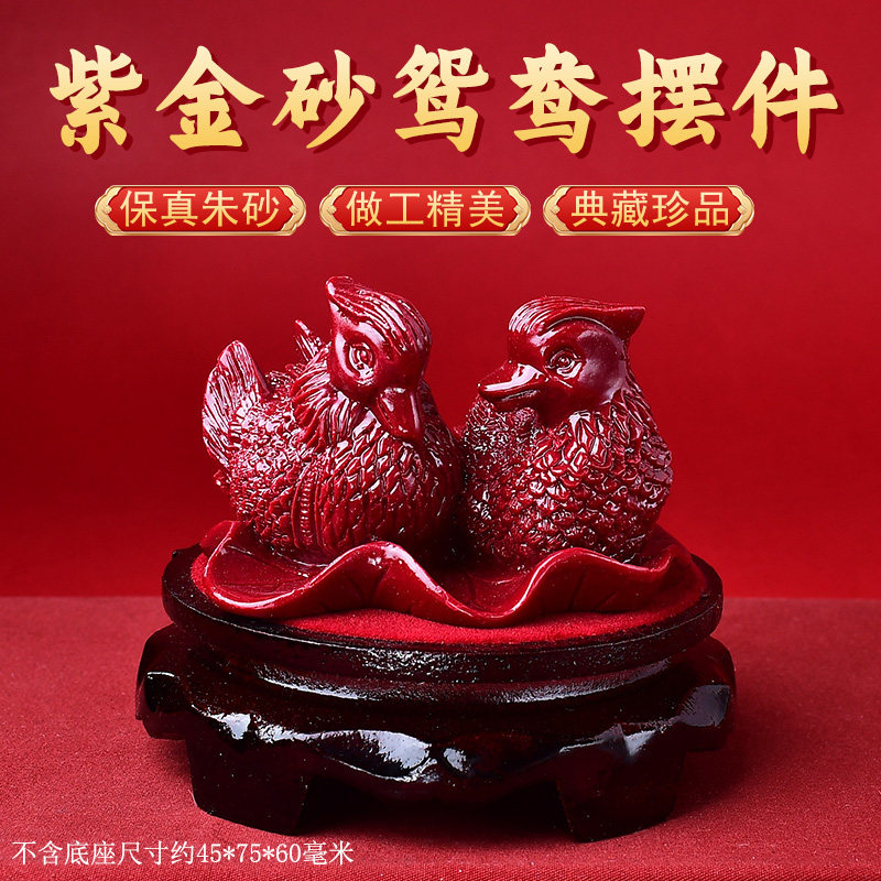 天然紫金朱砂一对鸳鸯摆件百年好摆件