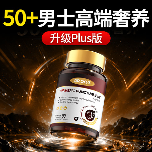 DR.ONE奶蓟草男士牡蛎肽胶囊90粒