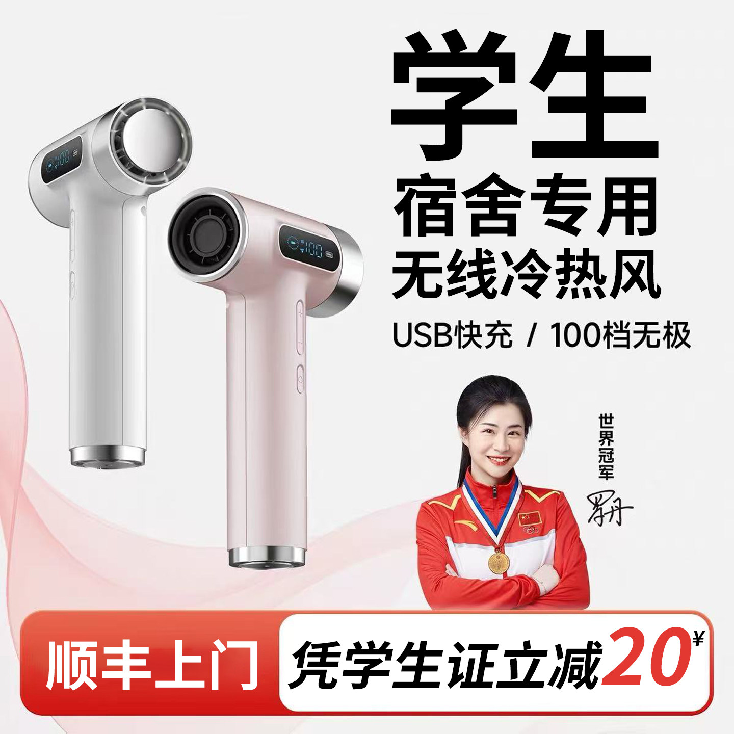 【顺丰速发】无线吹风机学生专用