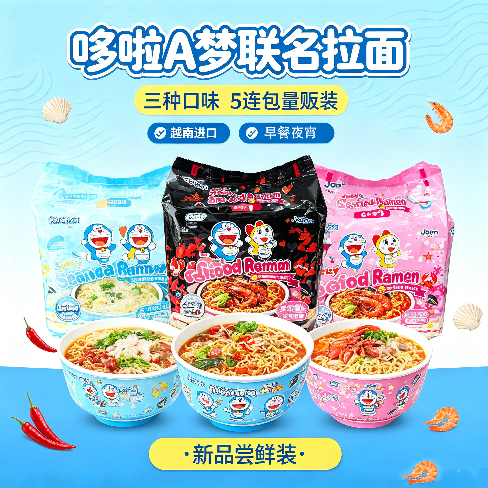 joen不倒翁同款越南进口拉面图片