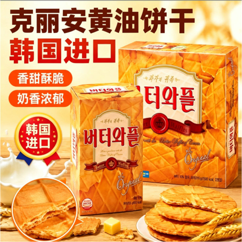 韩国进口CROWN克丽安黄油华夫饼干网红休闲办公食品点心零食小吃