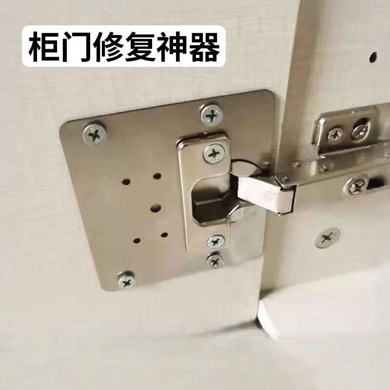 铰链安装板柜门修复板铰链固定板安装通用厨房家俱铰链孔修复神器