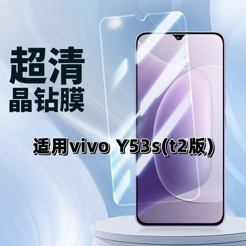 晴愿适用vivoY53St2版超清晶钻膜