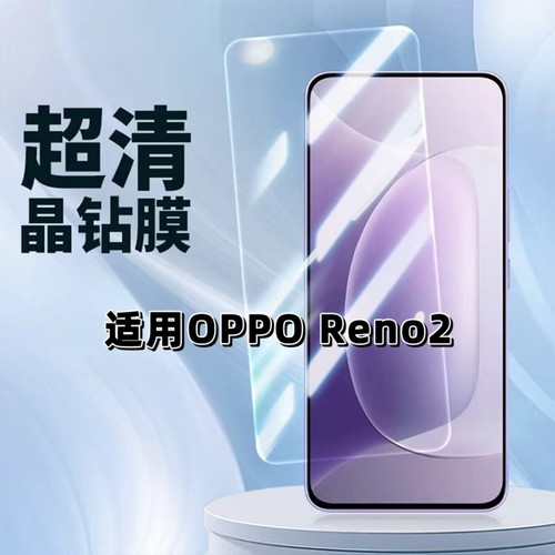 适用OPPOReno2超清晶钻钢化膜